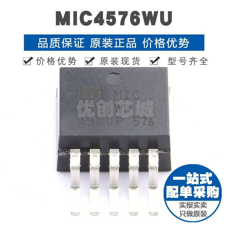 MIC4576WU 封装TO263 可调输出降压型3A 200kHz DC-DC电源芯片IC