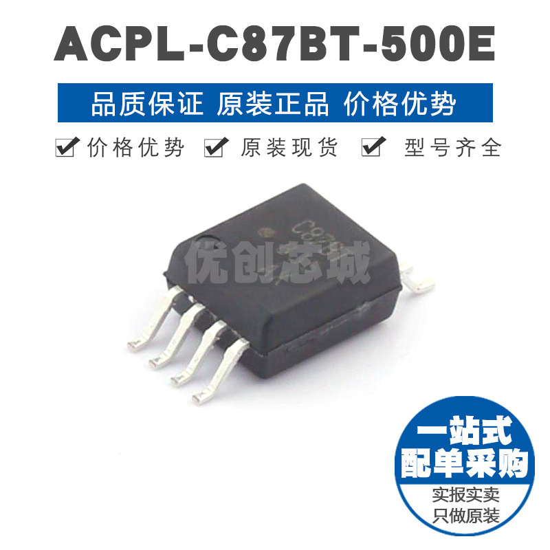 ACPL-C87BT-500E 丝印C87BT 封装SSO8 光耦-逻辑输出 光电器件