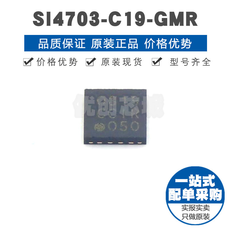 SI4703-C19-GMR QFN20 108MHz频率 1Mbps传输数率 无线收发芯片IC