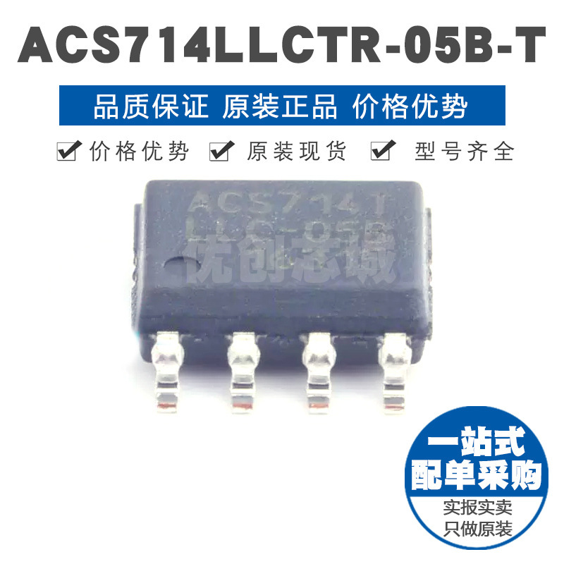ACS714LLCTR-05B-T SOIC8连续时间比率线性霍尔传感器IC 185mV/A