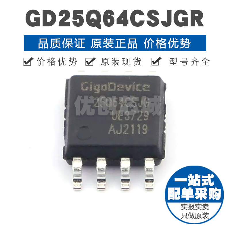 GD25Q64CSJGR 封装SOP8 NOR FLASH存储器 120MHz时钟频率 64Mbit