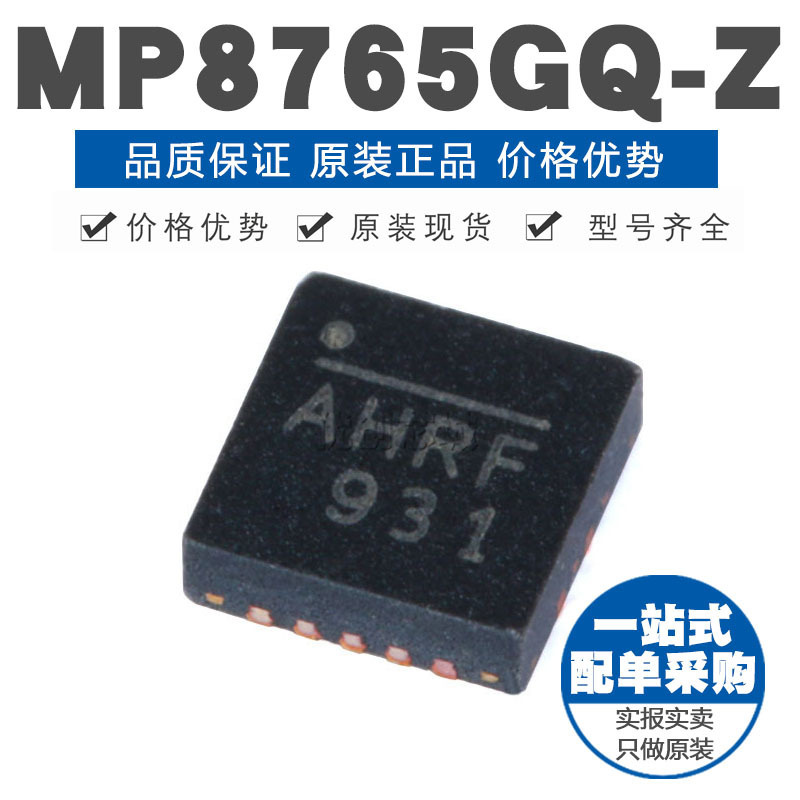 MP8765GQ-Z QFN-16 同步降压转换器 DC-DC芯片 原装正品 贴片
