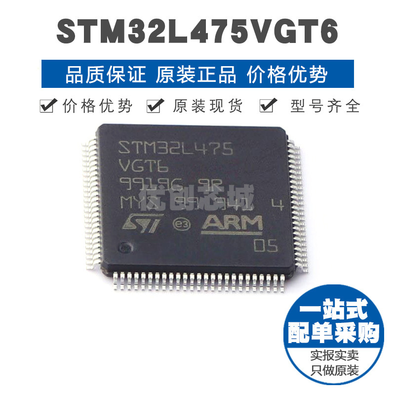 STM32L475VGT6 LQFP100 32位微控制器 MCU单片机芯片 提供BOM配单