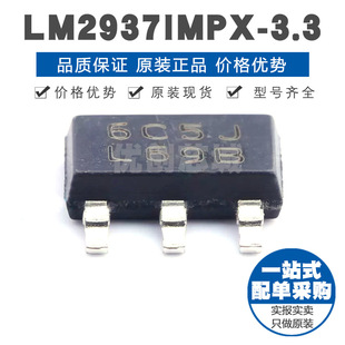 SOT223固定正極輸出 LM2937IMPX 3.3 絲印L69B 500mA低壓降穩(wěn)壓器