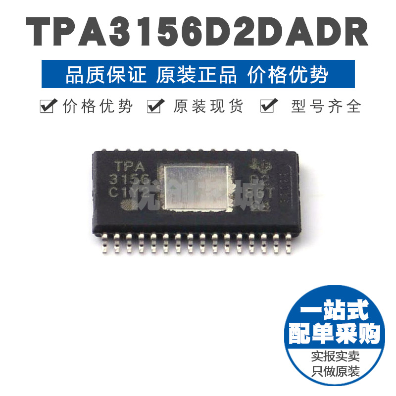 TPA3156D2DADR HTSSOP32 低空闲功率损耗 模拟输入D类放大器芯片