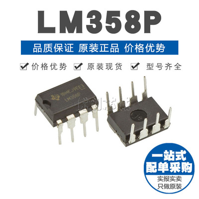 LM358P DIP-8 直插 通用运放 运算放大器芯片IC 原装正品