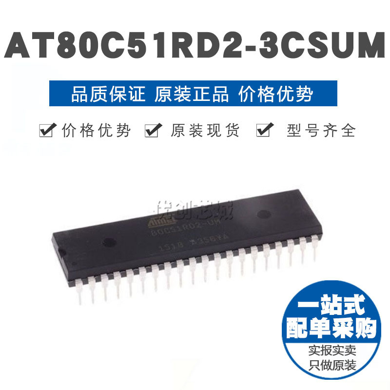 AT80C51RD2-3CSUM DIP-40 直插 8位微控制器 MCU单片机 原装正品