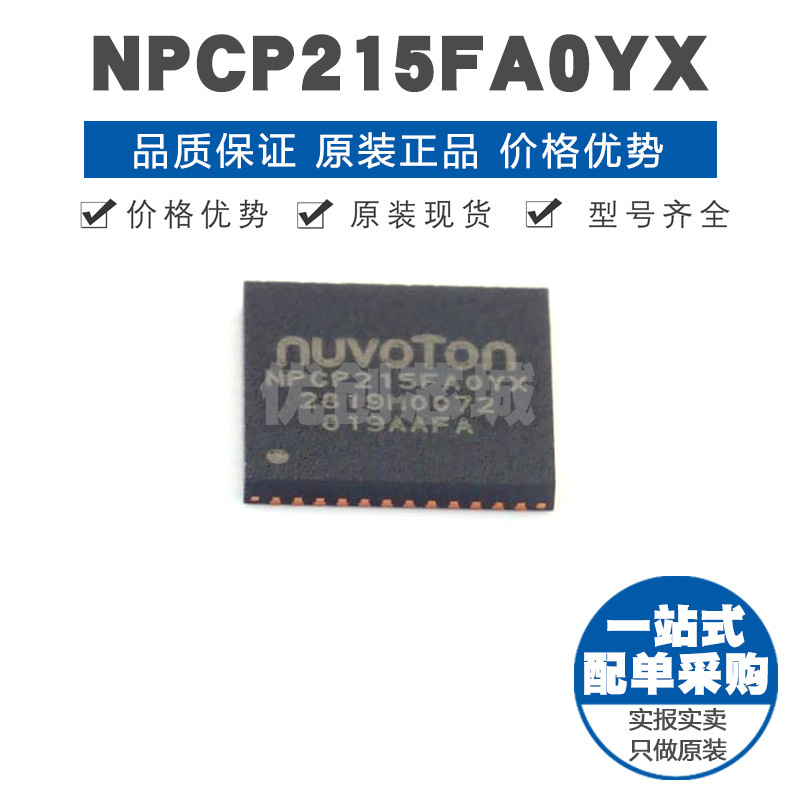 NPCP215FA0YX QFN48封装 Class D功放扬声器 双路音频功率放大器