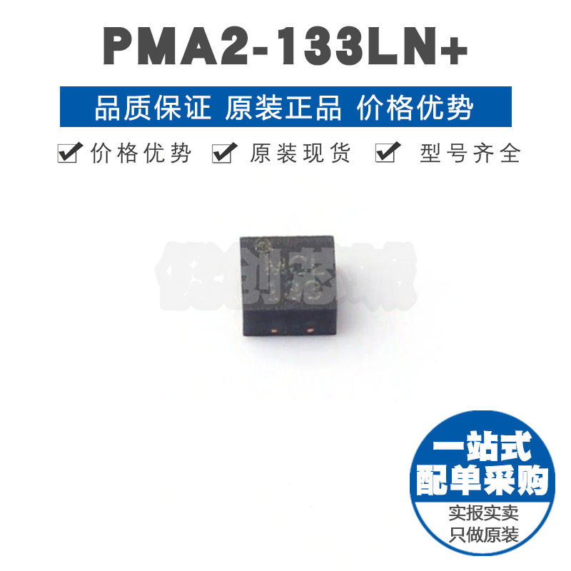 PMA2-133LN+ 丝印MCL133 MCLP8 RF放大器无线射频芯片 可BOM配单
