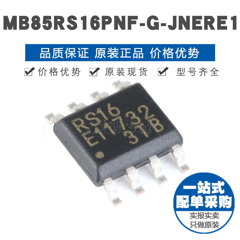 MB85RS16PNF-G-JNERE1 SOIC-8贴片 FRAM存储器芯片IC 原装正品