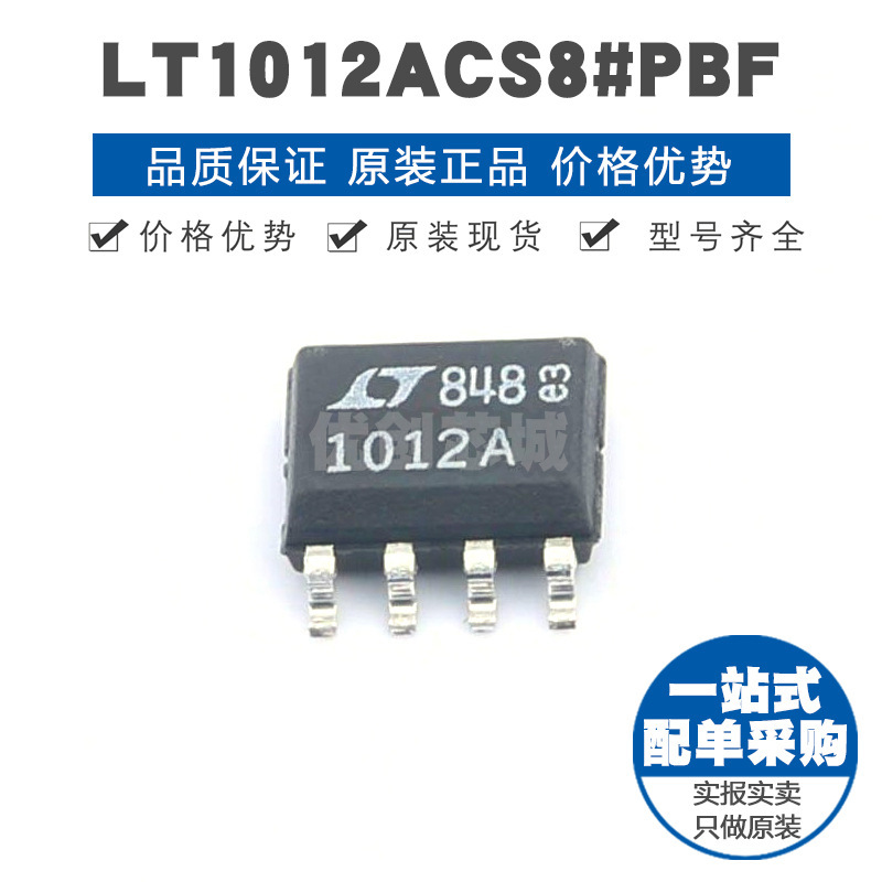 LT1012ACS8#PBF SOP8 贴片 射频低噪声放大器IC 提供BOM配单 全新