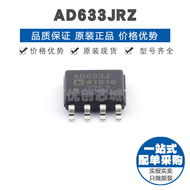 AD633JRZ SOP-8 线性 - 模拟乘法器/除法器 全新原装 提供BOM配单