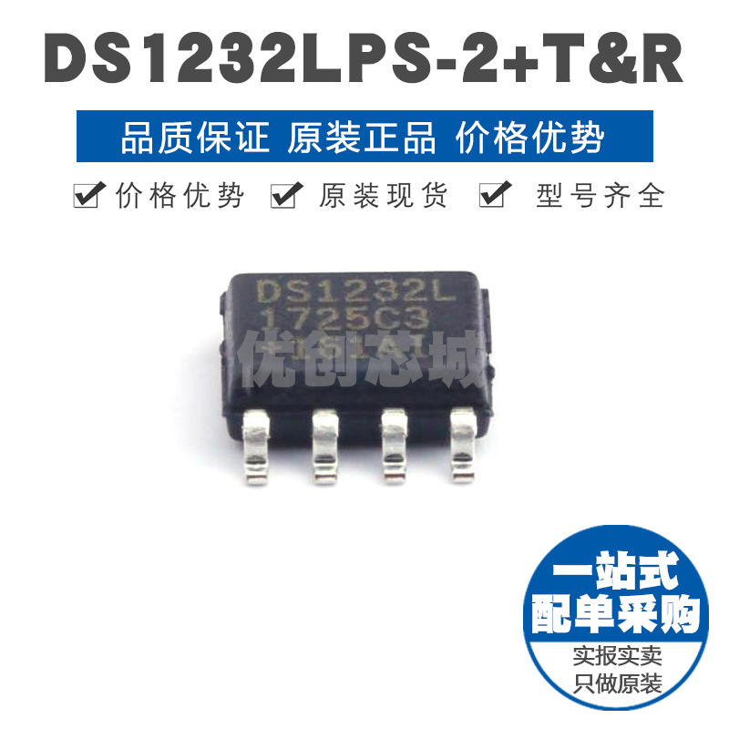 DS1232LPS-2+ SOIC8 电路监控和复位芯片 集成电路IC 提供BOM配单