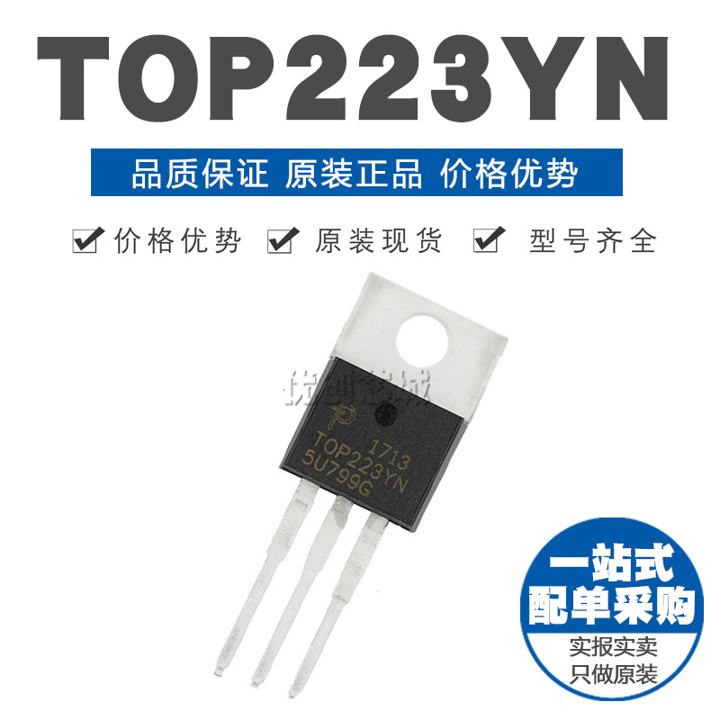TOP223YN TO-220 电源稳压管理IC芯片 全新原装