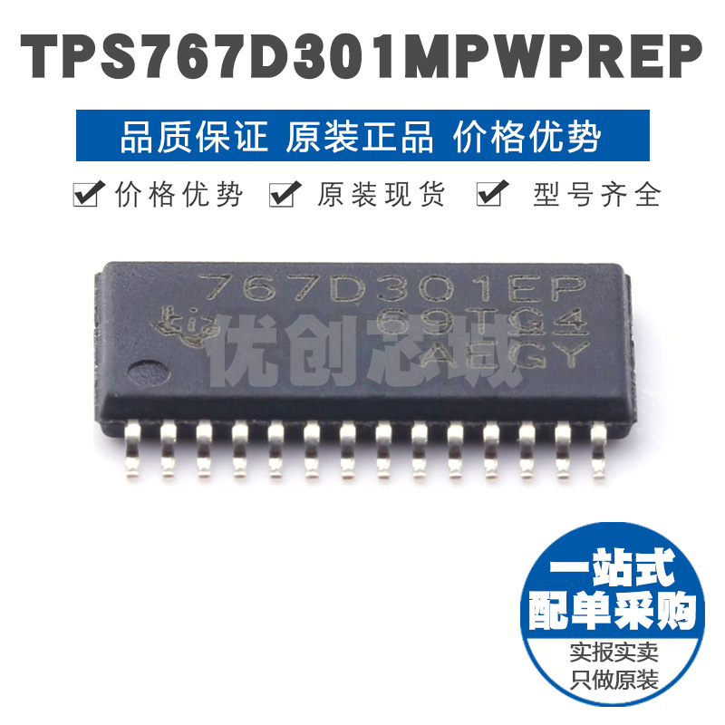 TPS767D301MPWPREP 丝印767D301EP HTSSOP28 增强型低压降稳压IC