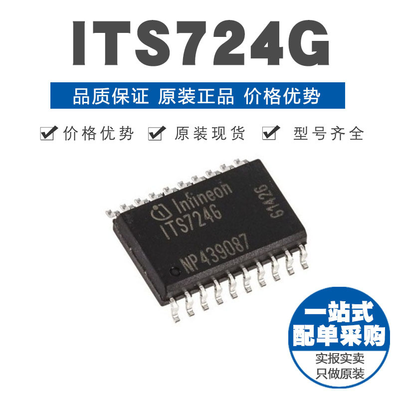 ITS724G ITS724GFUMA1 SOIC-20 贴片 功率开关芯片 原装正品