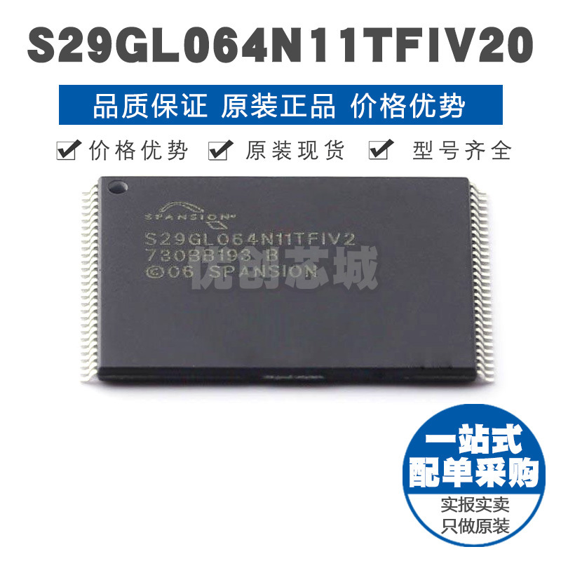 S29GL064N11TFIV20 封装TSOP56 NOR FLASH存储芯片 集成电路IC