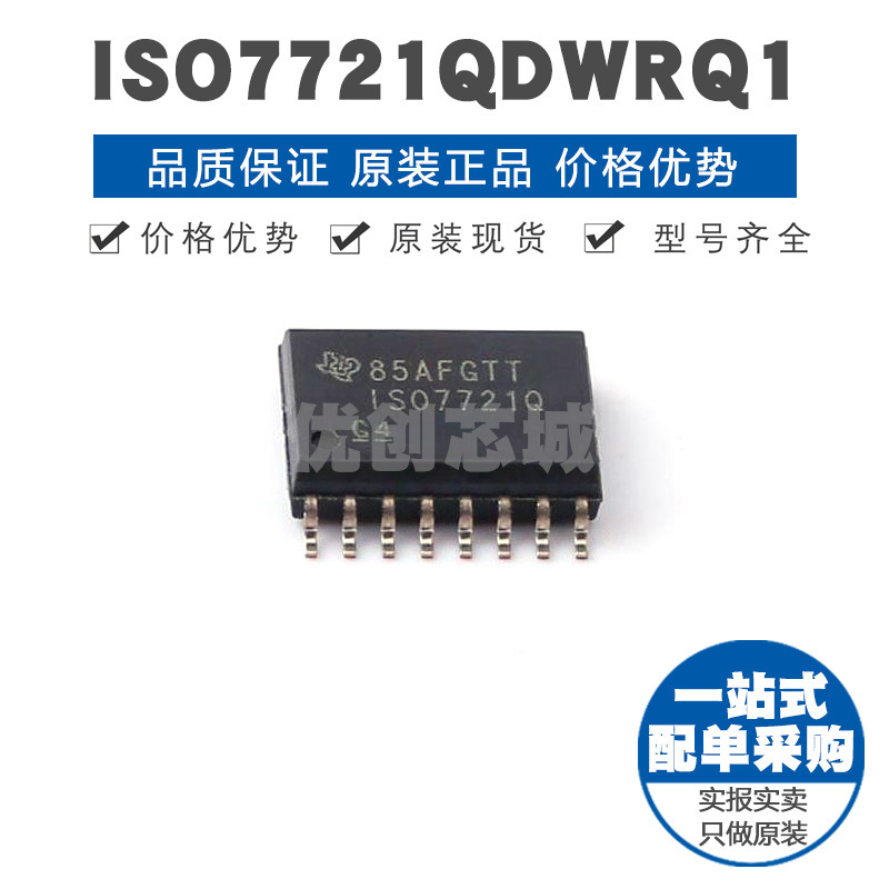 ISO7721QDWRQ1 SOIC16汽车类双通道增强型数字隔离器100Mbps速率