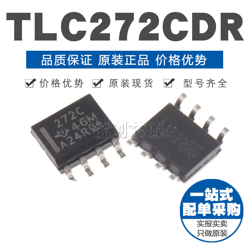 TLC272CDR SOIC-8 贴片 通用运放 运算放大器芯片IC 原装正品