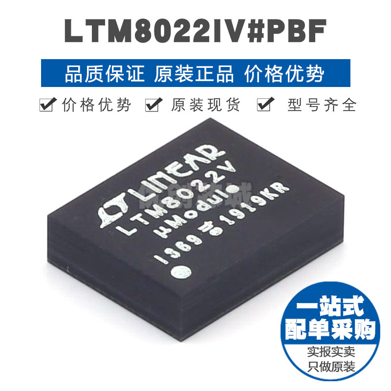 LTM8022IV#PBF LGA-50 贴片 DC-DC电源模块 提供BOM配单 全新原装