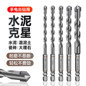 汉斯手电钻水泥钻头混凝土钻头水泥墙打孔专用钻头锂电钻打孔钻头