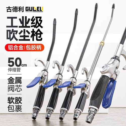 古德利胶柄合金吹尘枪高压尘吹枪