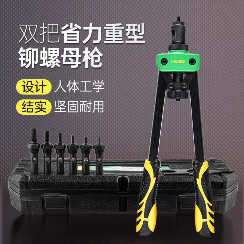 汉斯手动拉铆螺母枪m3--m10双把省力螺母拉铆枪拉母枪铆螺母工具