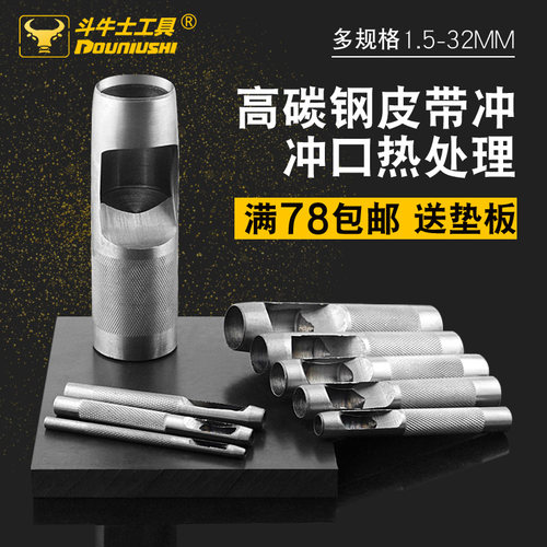 斗牛士皮带冲皮革打孔器冲孔器