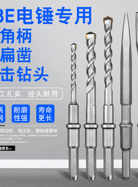 38E电锤钻头冲击钻头钻咀 六角电锤钻头尖凿扁凿6角开槽穿墙带环
