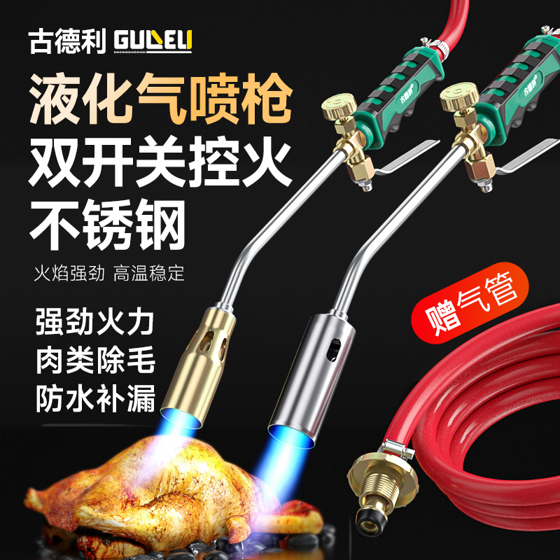 古德利液化气喷火枪烧猪毛猪蹄