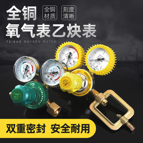 飞豹氧气表乙炔表氧气全铜减压表