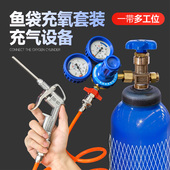 活鱼运输氧气打包枪打氧枪氧气充氧枪氧气表活鱼氧气包打氧活鱼袋