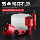 松尼双金属开孔器木工14 220灯筒石膏板PVC板音响铁板开孔扩孔器