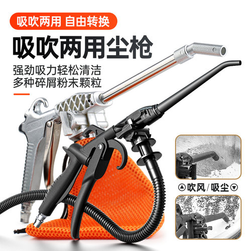 吹吸两用除尘枪空压机吹尘器