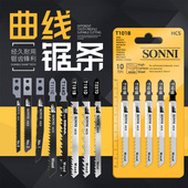 松尼 加长粗齿细齿电动金属切割高速钢曲线锯片 曲线锯锯条木工