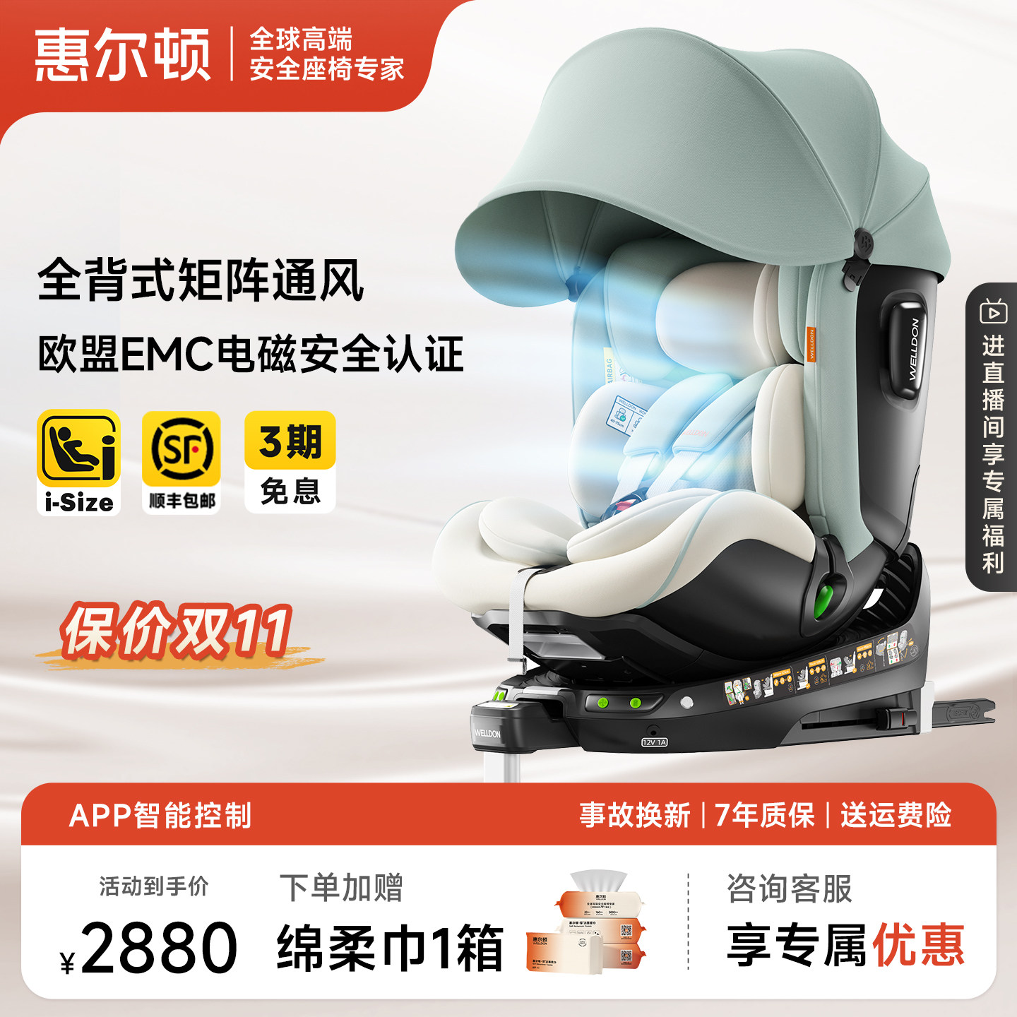 惠尔顿智转Pro+智能安全座椅0-7