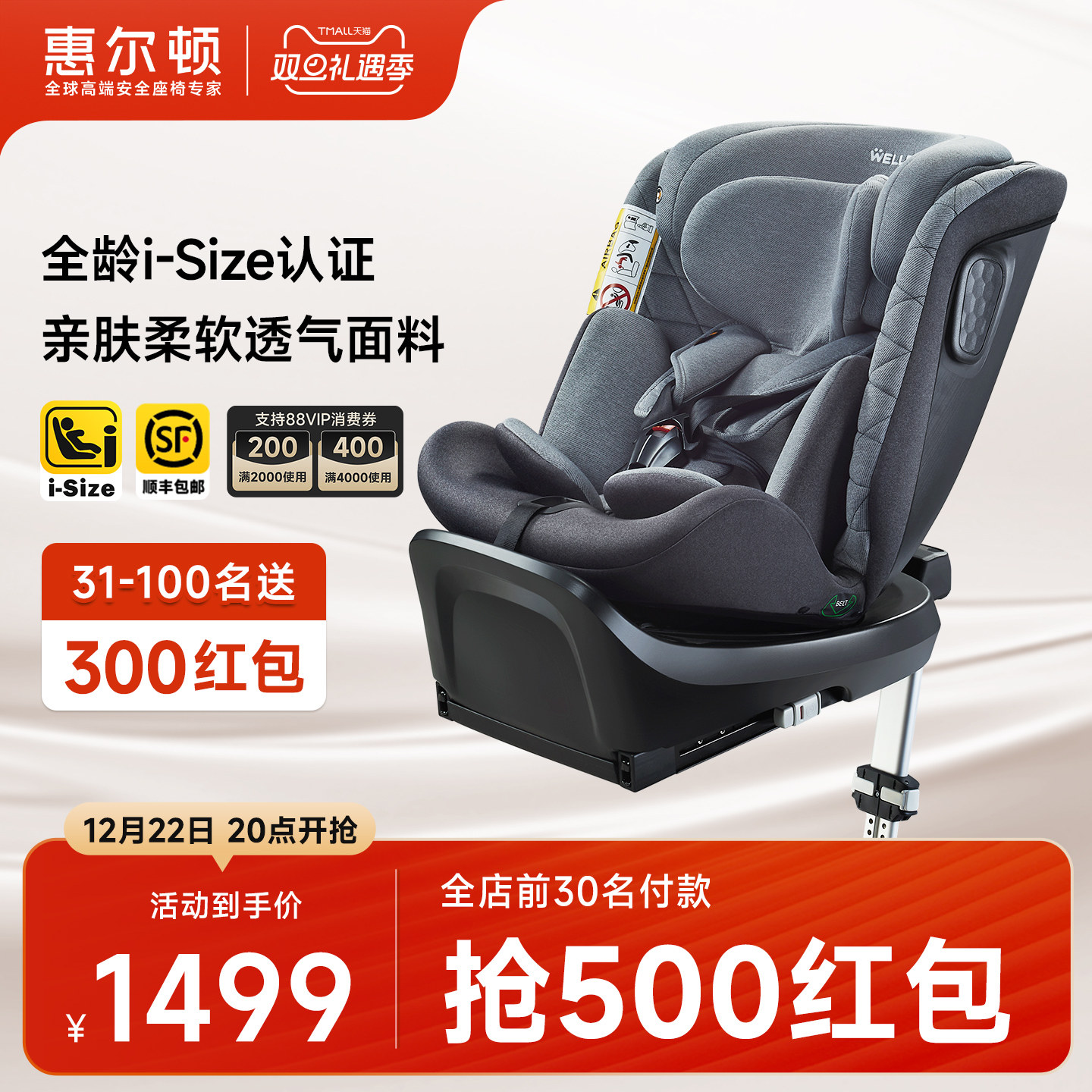 惠尔顿安琪拉pro安全座椅0-12岁