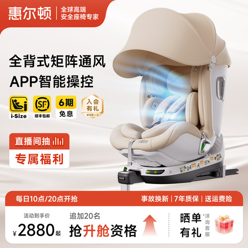 惠尔顿智转2pro+通风安全座椅0-7