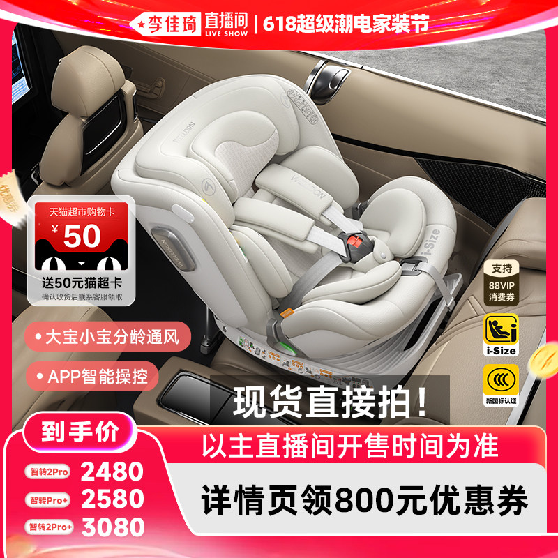 【李佳琦618超级潮电家装节】惠尔顿智转2PRO+通风汽车安全座椅