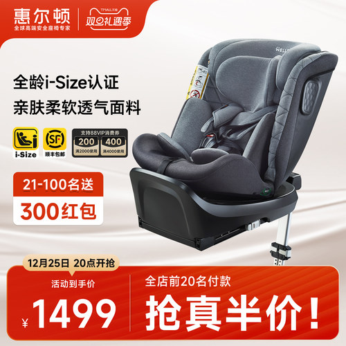 惠尔顿安琪拉pro安全座椅0-12岁