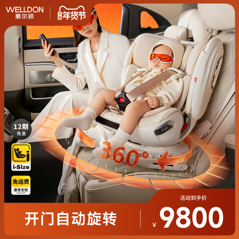 welldon惠尔顿智惠智能儿童安全座椅0-7岁新生婴儿宝宝汽车360旋