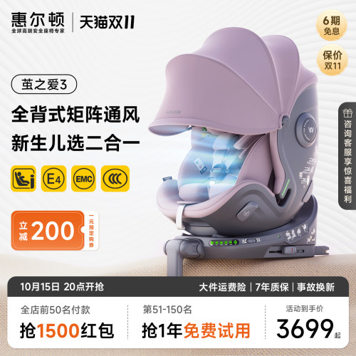 惠尔顿茧之爱3安全座椅分体结构
