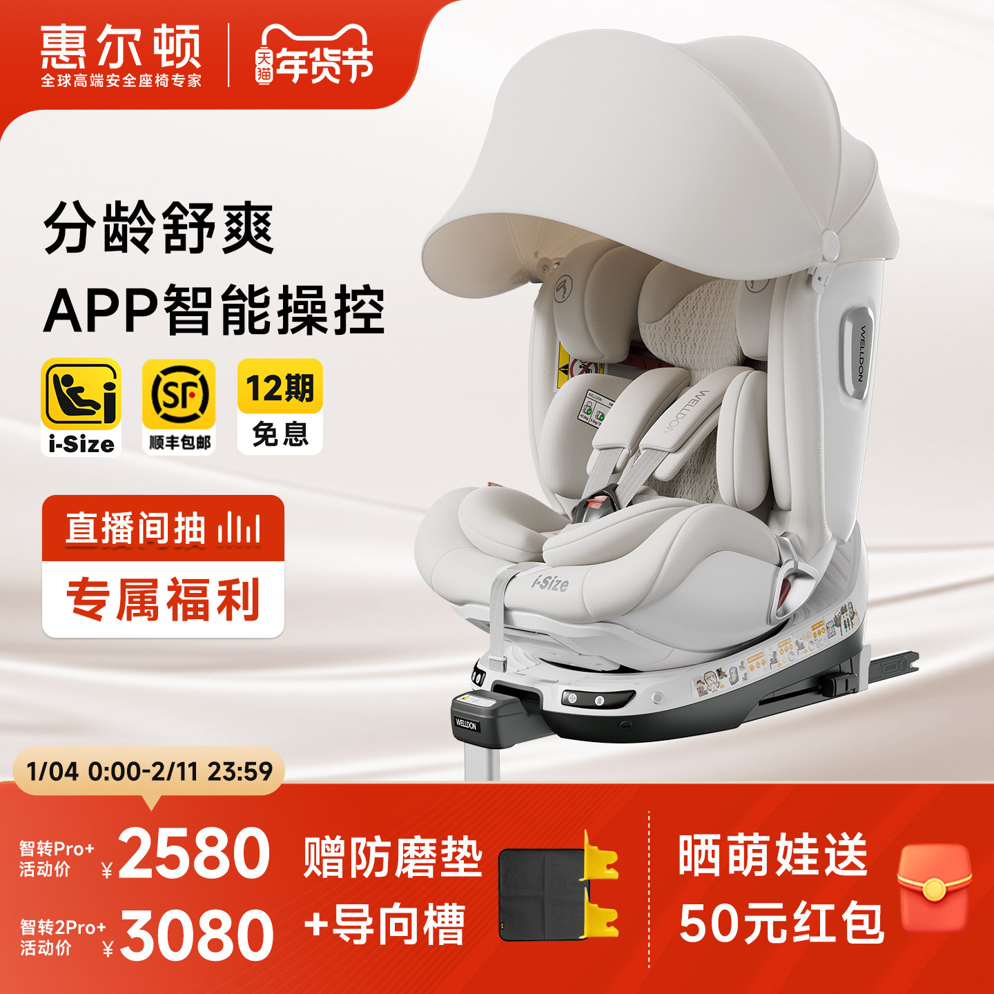 welldon惠尔顿智转2PRO+智能通风儿童安全座椅0-7岁车载,婴童用品,汽车座椅,淘宝优惠券,粉丝福利购,淘宝优惠卷