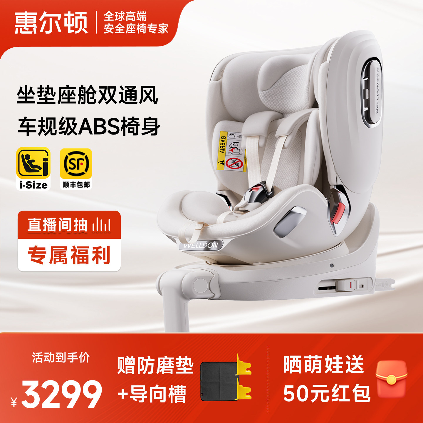 welldon惠尔顿智慧儿童安全座椅0-7岁宝宝婴儿车载智能通风,婴童用品,汽车座椅,淘宝优惠券,粉丝福利购,淘宝优惠卷