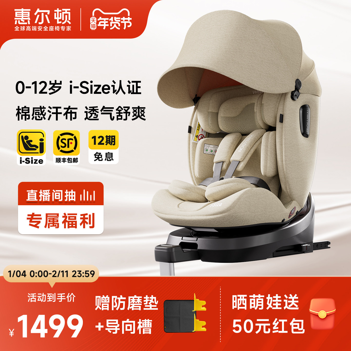 welldon惠尔顿安琪拉2pro儿童安全座椅0–12岁婴儿汽车载isize,婴童用品,汽车座椅,淘宝优惠券,粉丝福利购,淘宝优惠卷