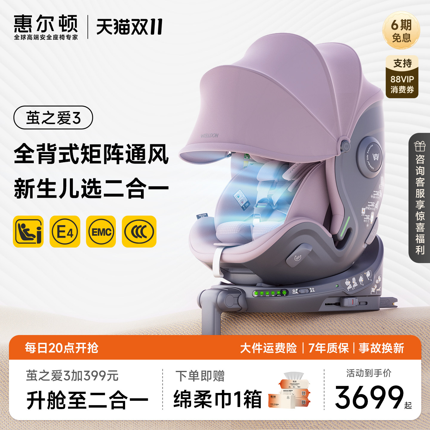 【双11】welldon惠尔顿茧之爱3儿童安全座椅提篮二合一智能通风