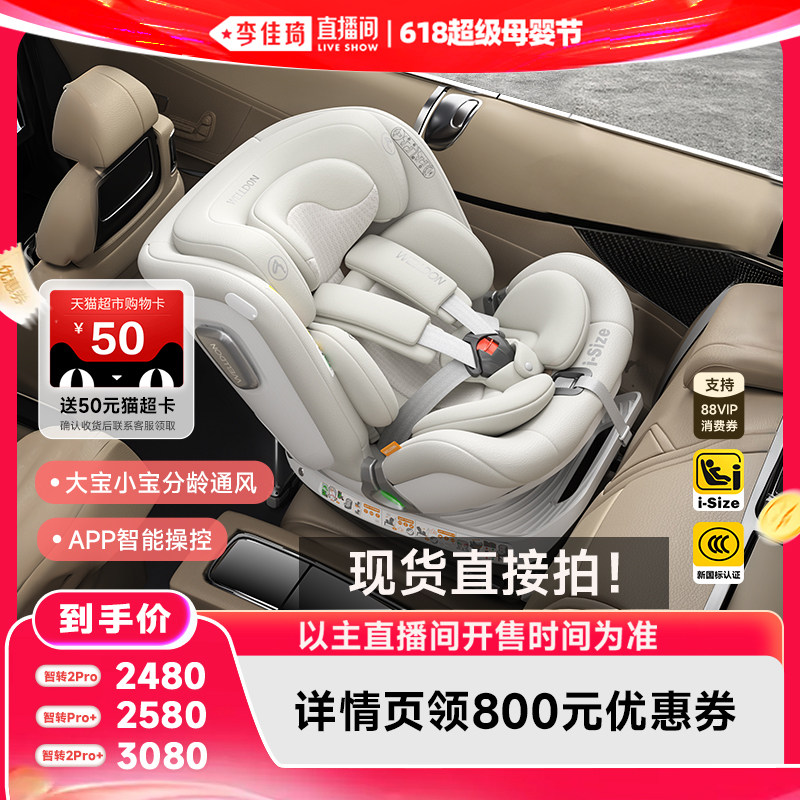 【李佳琦618超级母婴节】惠尔顿智转2PRO+通…
