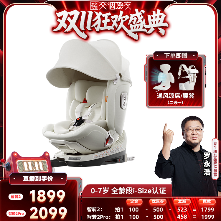 惠尔顿智转2pro0-7岁安全座椅