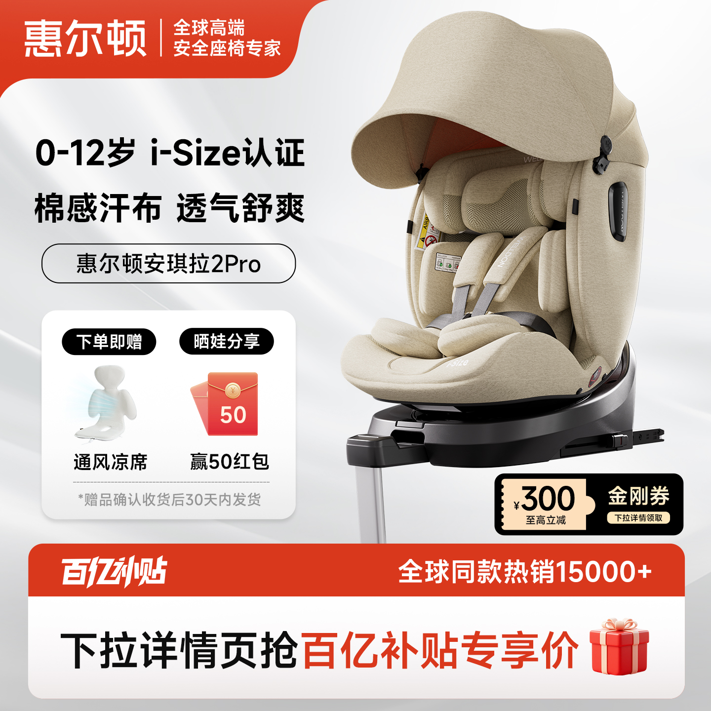 welldon惠尔顿安琪拉2pro儿童安全座椅0–12岁婴儿汽车载isize