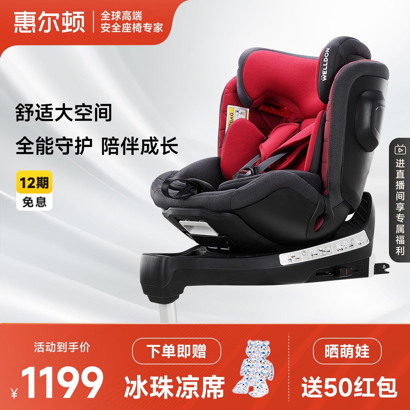 惠尔顿星愿pro儿童安全座椅0-12